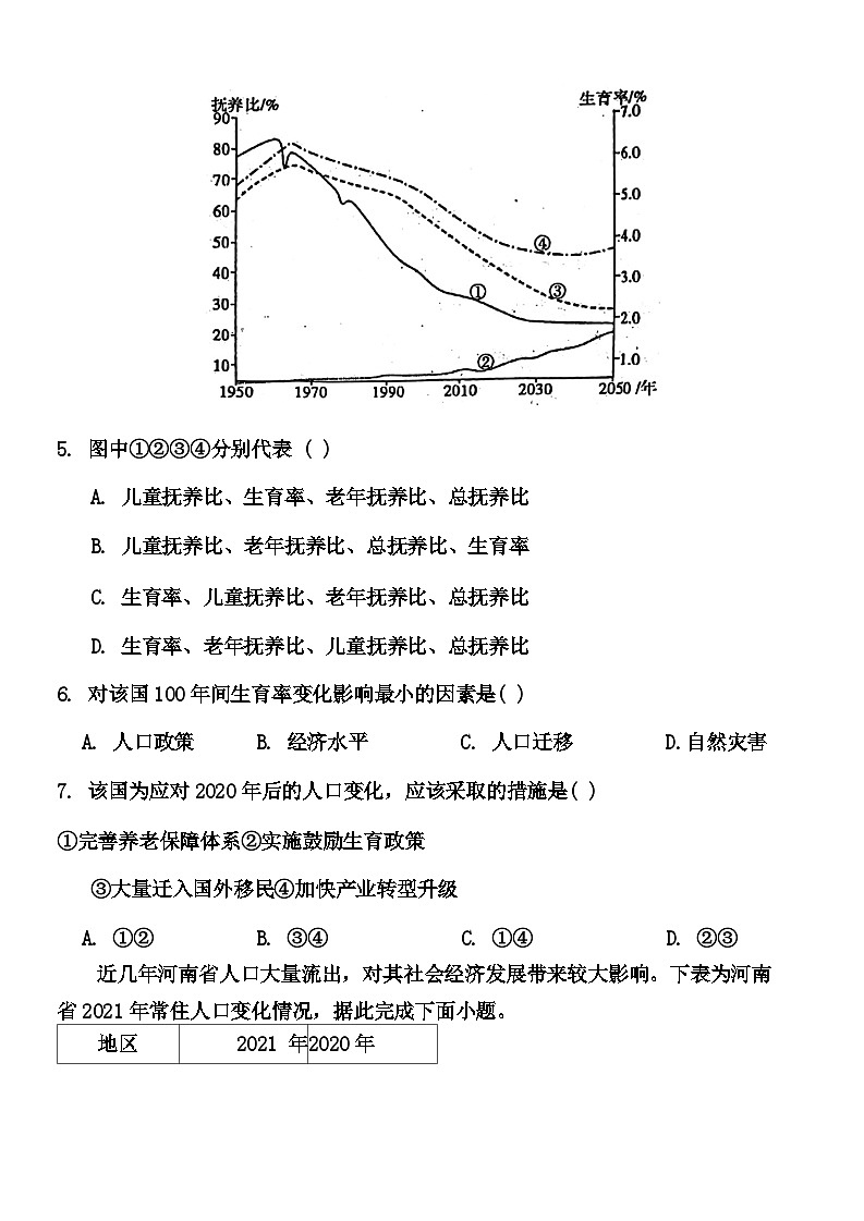 河北省沧州市泊头市第一中学2023-2024学年高一下学期4月月考地理试题第3页