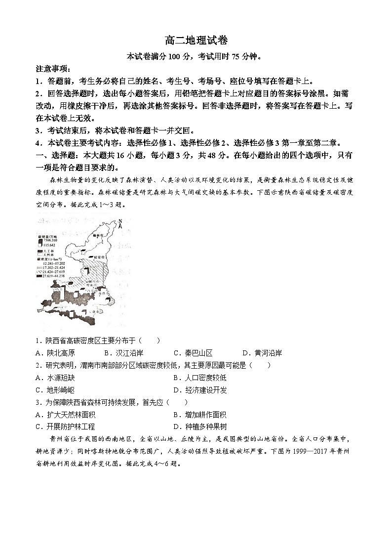 吉林省白山市抚松县第一中学2023-2024学年高二下学期4月月考地理试题第1页