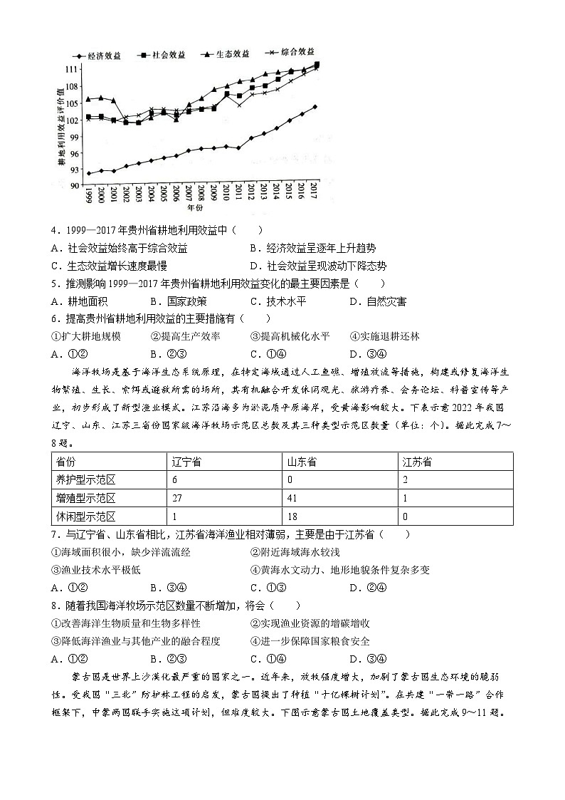 吉林省白山市抚松县第一中学2023-2024学年高二下学期4月月考地理试题第2页