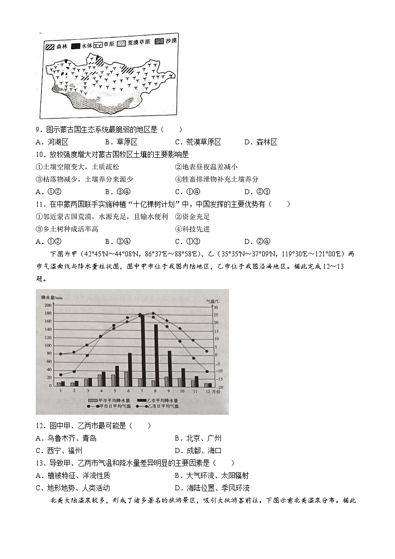 吉林省白山市抚松县第一中学2023-2024学年高二下学期4月月考地理试题第3页