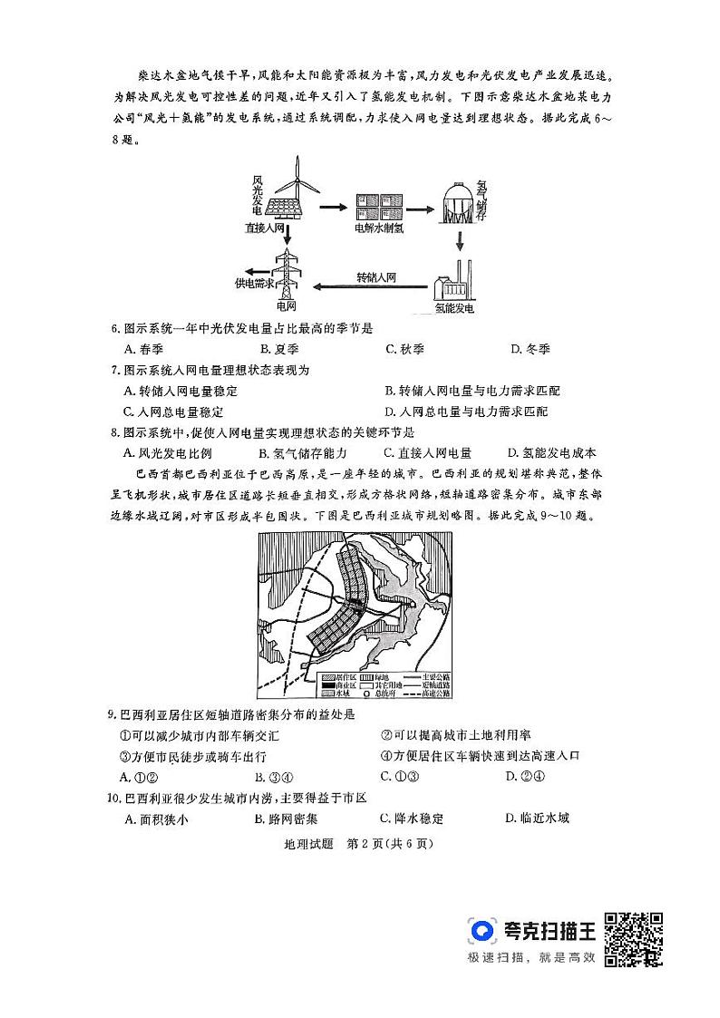 江西省赣州市十八县(市)二十四校2023-2024学年高三下学期4月期中地理试题第2页