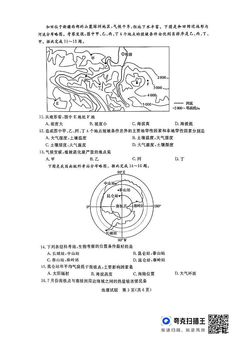 江西省赣州市十八县(市)二十四校2023-2024学年高三下学期4月期中地理试题第3页