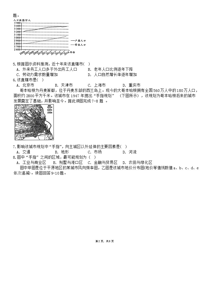 辽宁省沈阳市第二中学2023-2024学年高一下学期第一次月考地理试题第2页