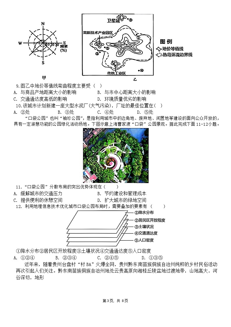 辽宁省沈阳市第二中学2023-2024学年高一下学期第一次月考地理试题第3页