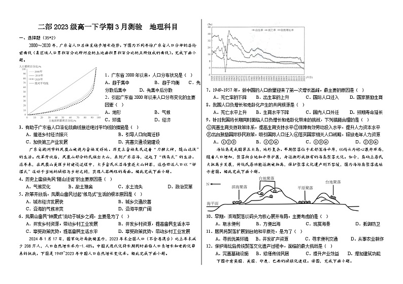 山东省淄博市高青县第一中学二部2023-2024学年高一下学期3月月考地理试题01