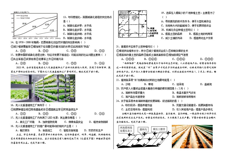 山东省淄博市高青县第一中学二部2023-2024学年高一下学期3月月考地理试题02