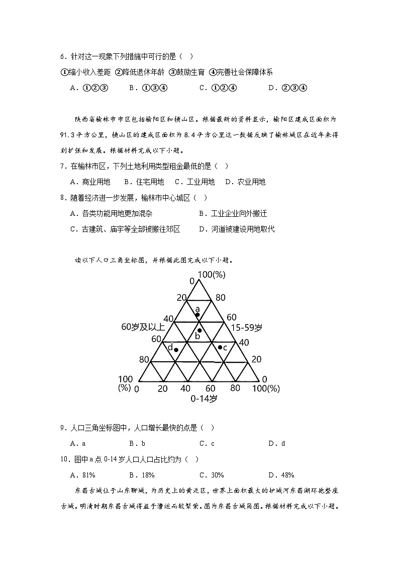 陕西省佳县中学2023-2024学年高一下学期第一次月考地理试题02