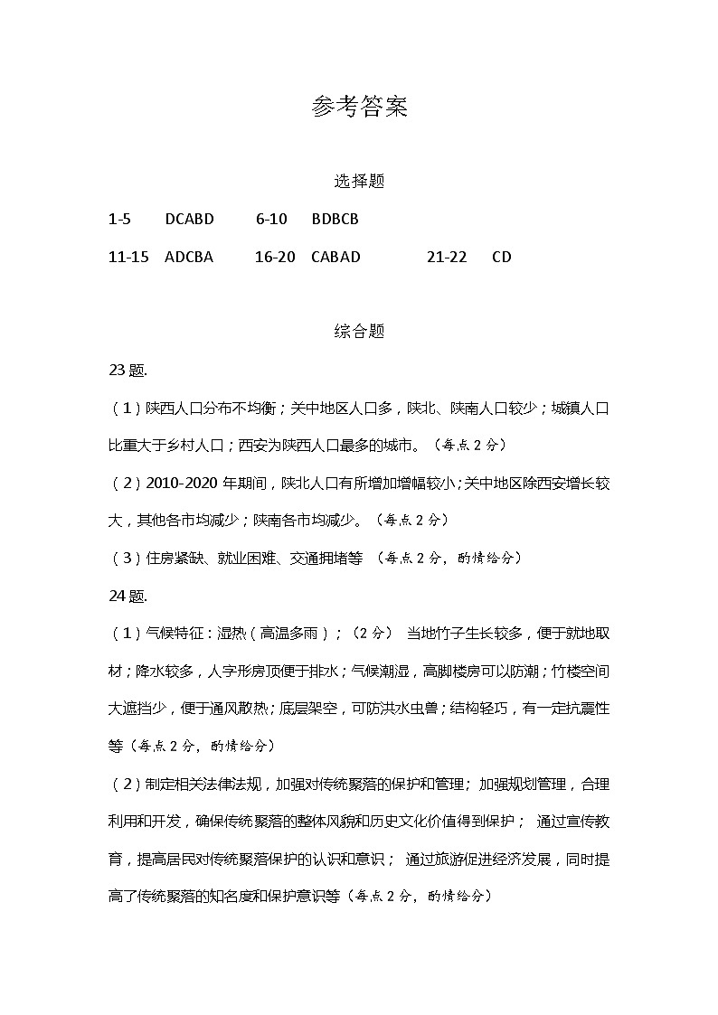 陕西省佳县中学2023-2024学年高一下学期第一次月考地理试题01
