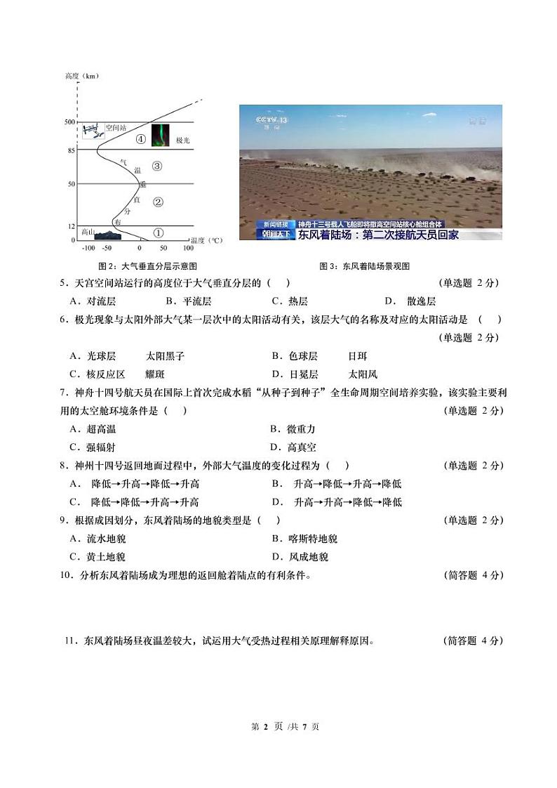上海市松江二中2022-2023学年高一上学期期末考试地理试卷第2页