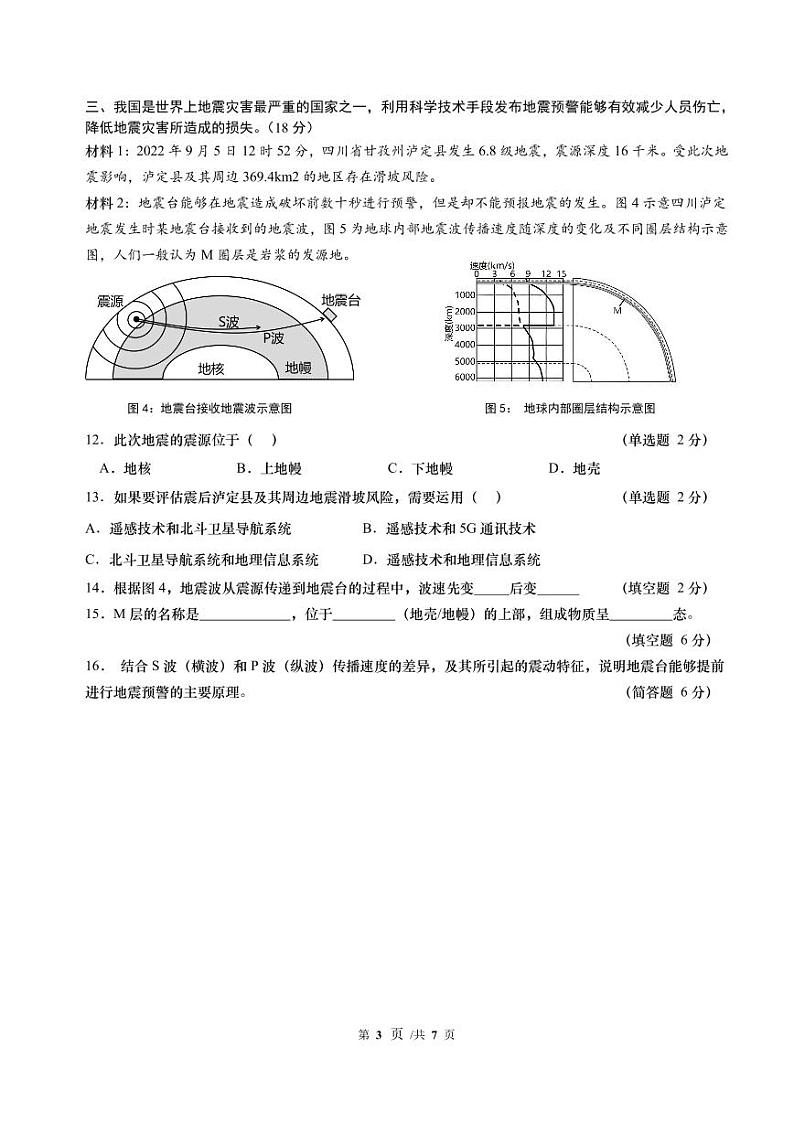 上海市松江二中2022-2023学年高一上学期期末考试地理试卷第3页