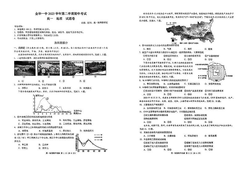 浙江省金华市浙江金华第一中学2023-2024学年高一下学期4月期中地理试题01