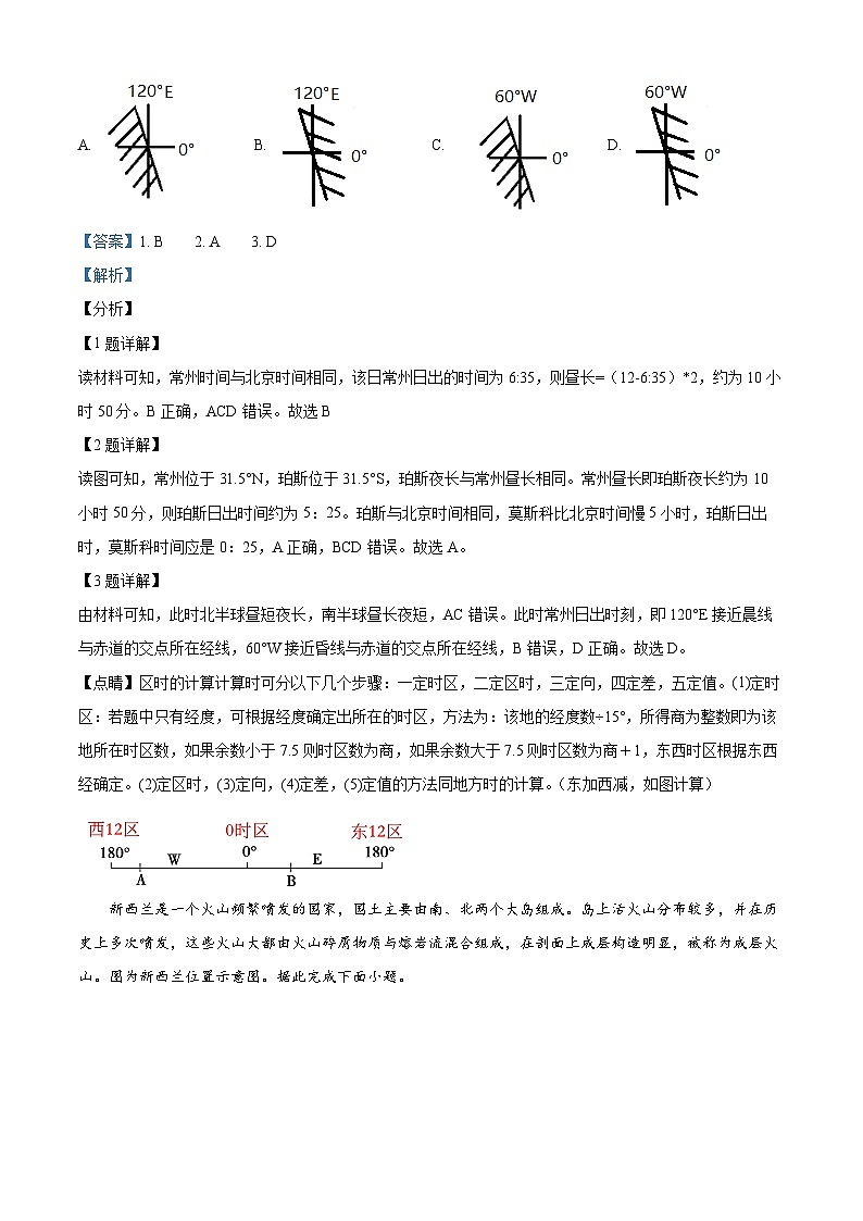 福建省福建师范大学附属中学2023-2024学年高二下学期开门测试地理试题（解析版）第2页
