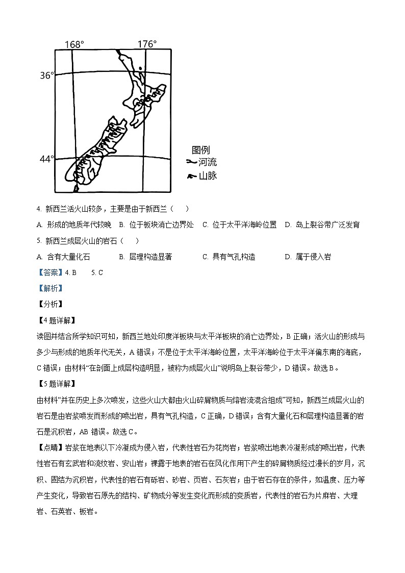 福建省福建师范大学附属中学2023-2024学年高二下学期开门测试地理试题（解析版）第3页
