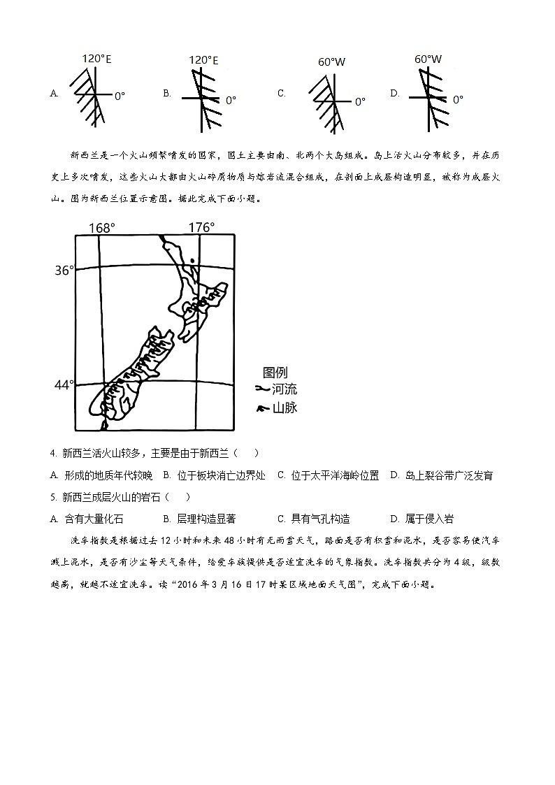 福建省福建师范大学附属中学2023-2024学年高二下学期开门测试地理试题（原卷版）第2页