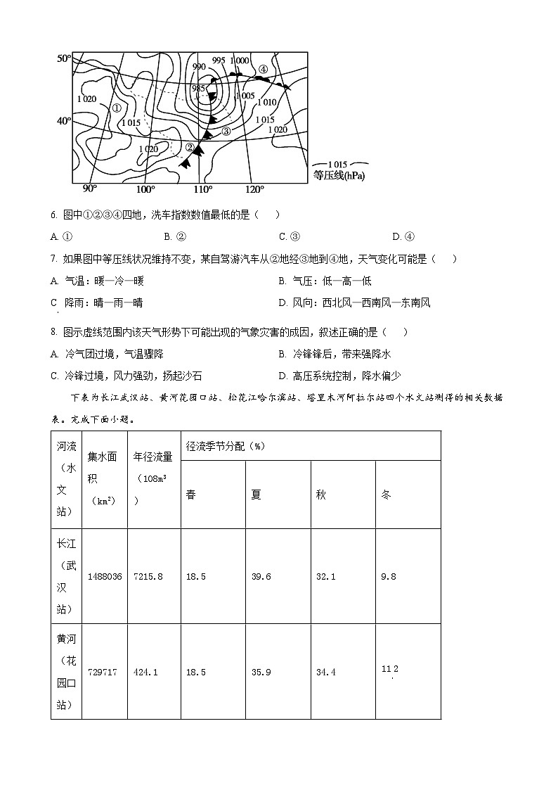 福建省福建师范大学附属中学2023-2024学年高二下学期开门测试地理试题（原卷版）第3页