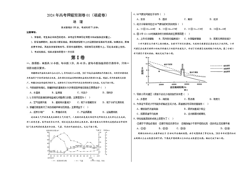 地理（福建卷01）（考试版A3）第1页