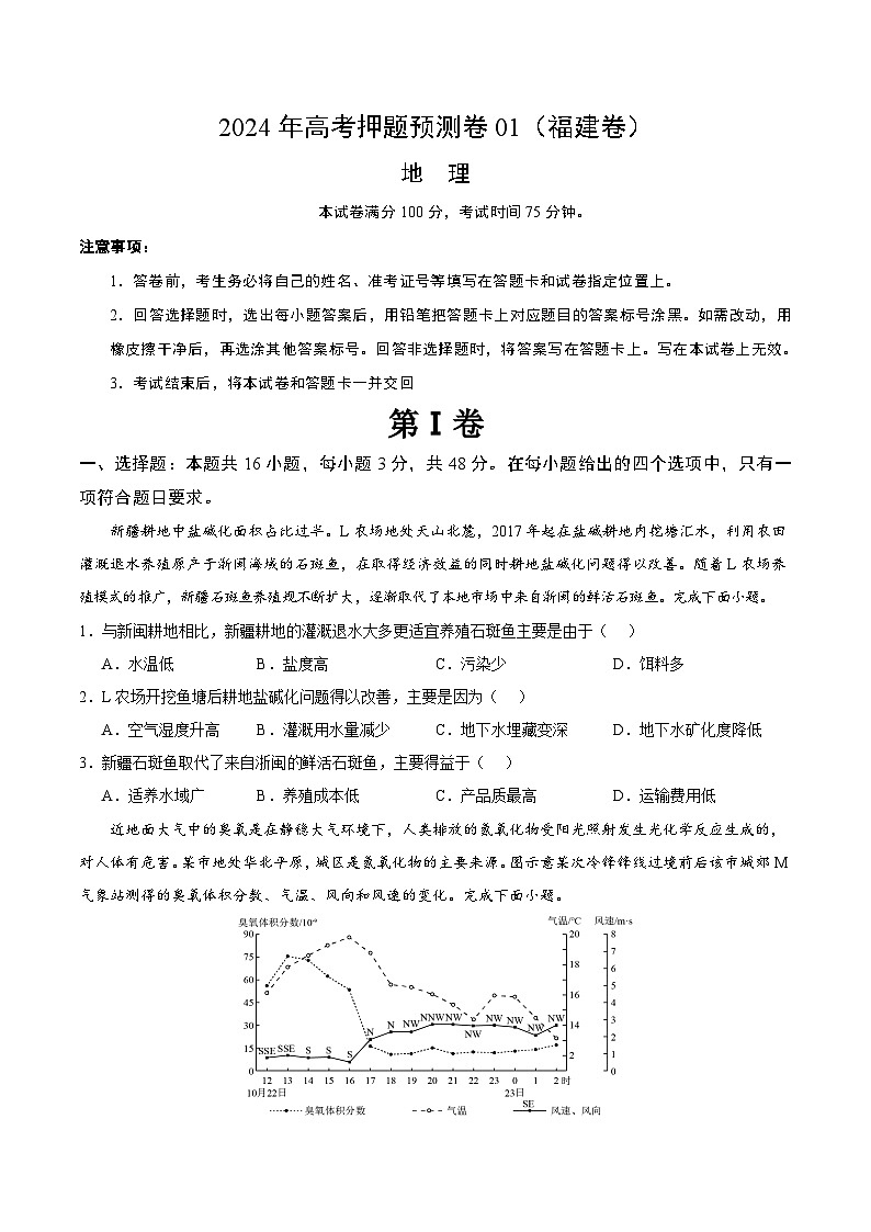 地理（福建卷01）（考试版A4）第1页