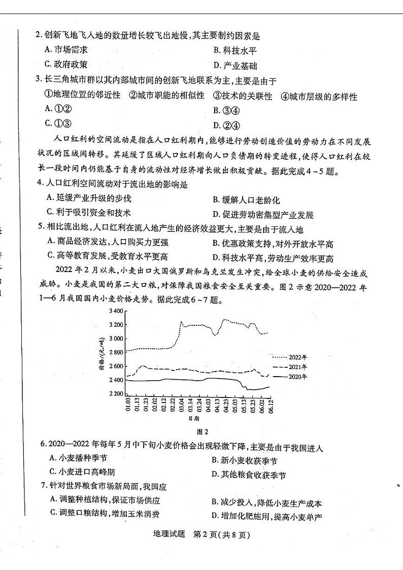 海南省2023-2024学年高三下学期学业水平诊断（四）地理试卷（PDF版附答案）02