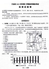 2024届浙江省宁波市高考二模地理试题