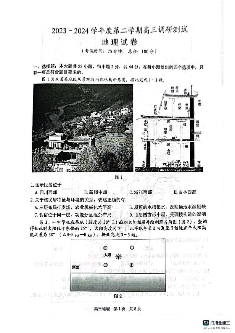 2024届江苏省泰州市兴化市高考模拟预测地理试题第1页
