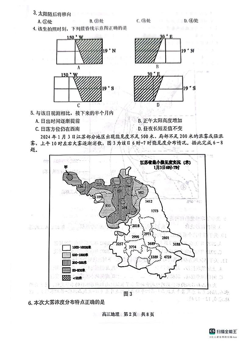 2024届江苏省泰州市兴化市高考模拟预测地理试题第2页