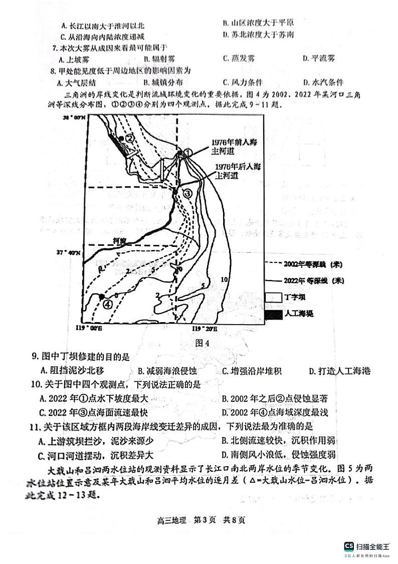 2024届江苏省泰州市兴化市高考模拟预测地理试题第3页