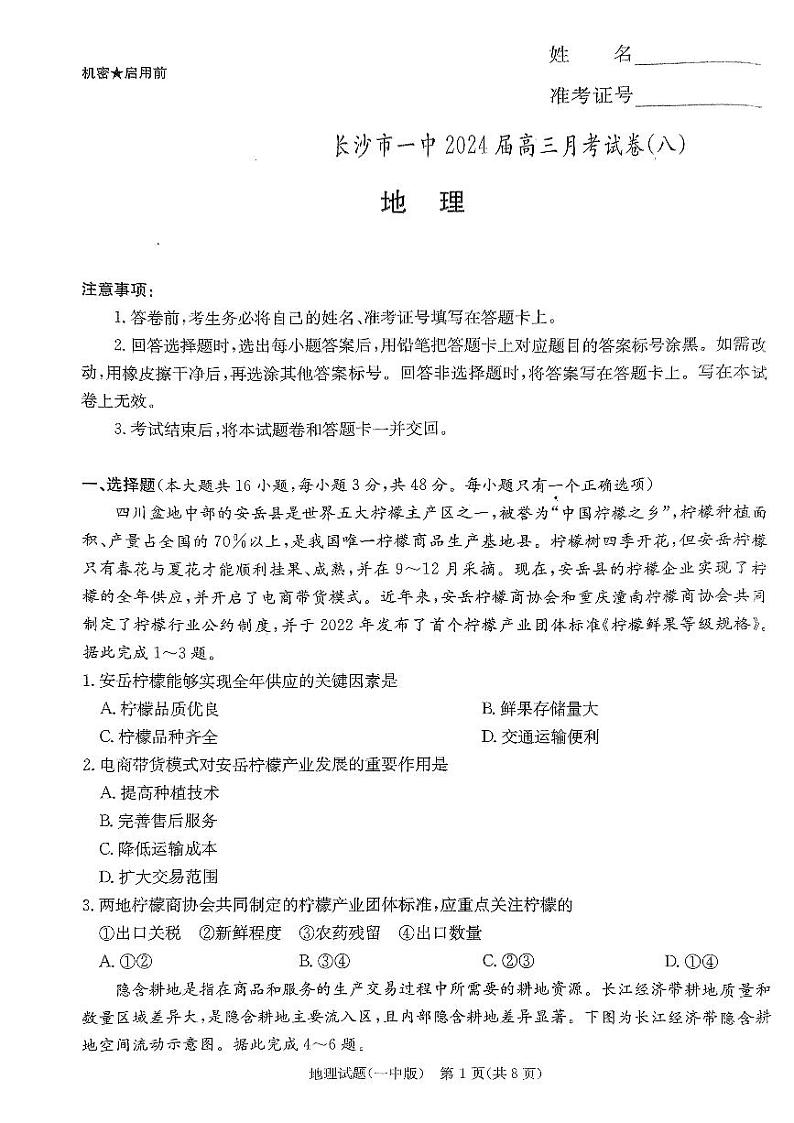一中8地理第1页