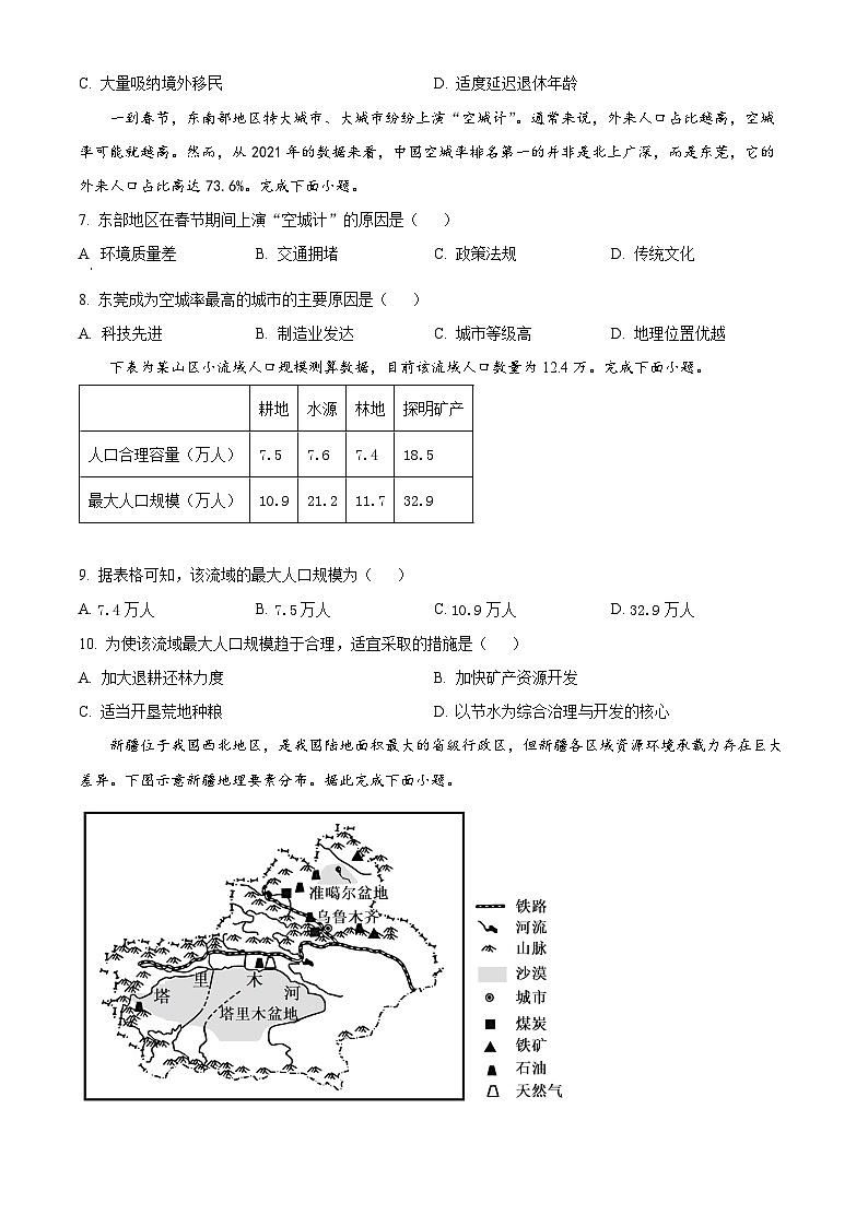 四川省眉山市彭山区第一中学2023-2024学年高一下学期4月月考地理试题（原卷版+解析版）03
