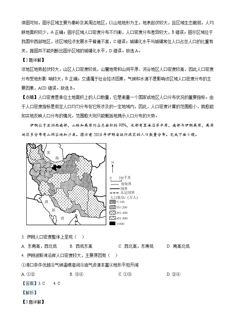 四川省眉山市彭山区第一中学2023-2024学年高一下学期4月月考地理试题（原卷版+解析版）02