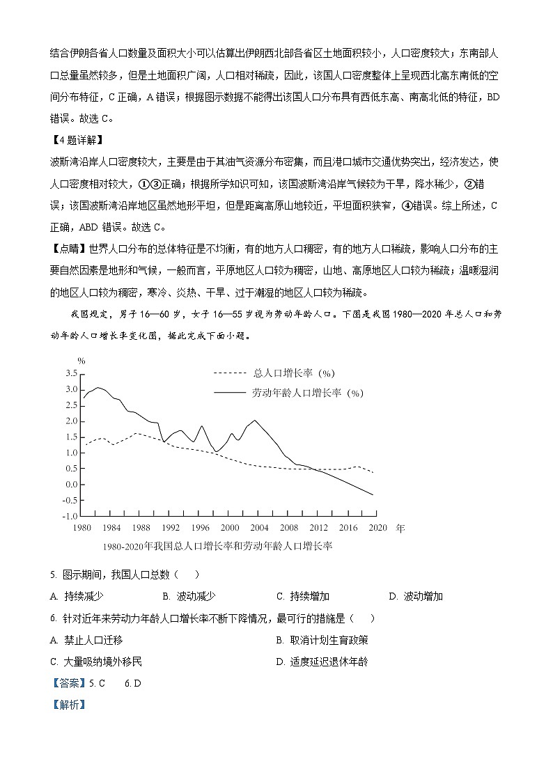 四川省眉山市彭山区第一中学2023-2024学年高一下学期4月月考地理试题（原卷版+解析版）03