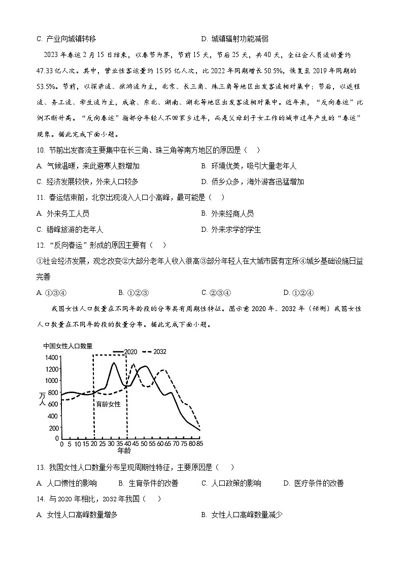四川省成都市石室中学2023-2024学年高一下学期4月月考地理试题（原卷版+解析版）03