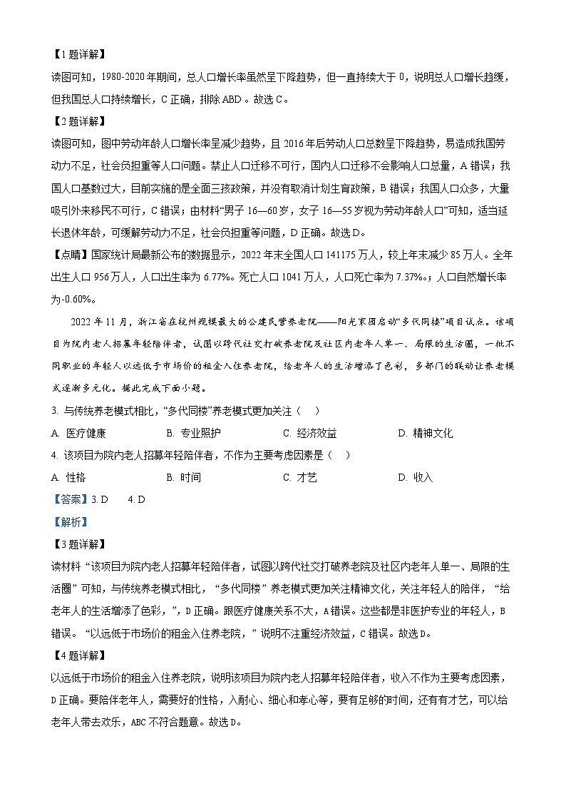 四川省成都市石室中学2023-2024学年高一下学期4月月考地理试题（原卷版+解析版）02