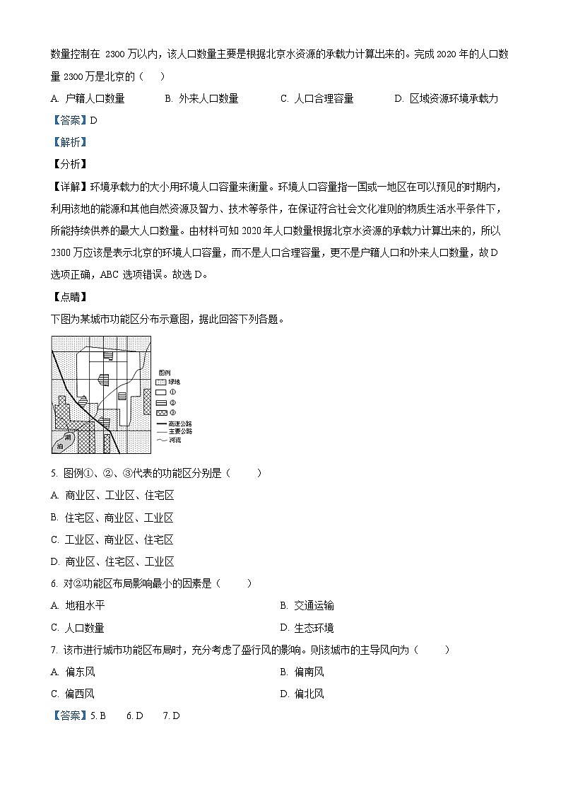 福建省仙游县度尾中学2023-2024学年高一下学期4月月考地理试题（原卷版+解析版）02