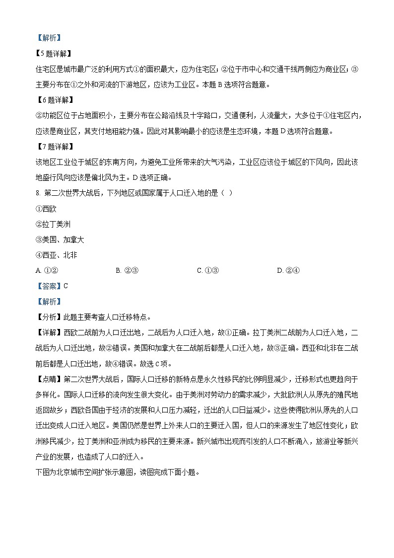 福建省仙游县度尾中学2023-2024学年高一下学期4月月考地理试题（原卷版+解析版）03