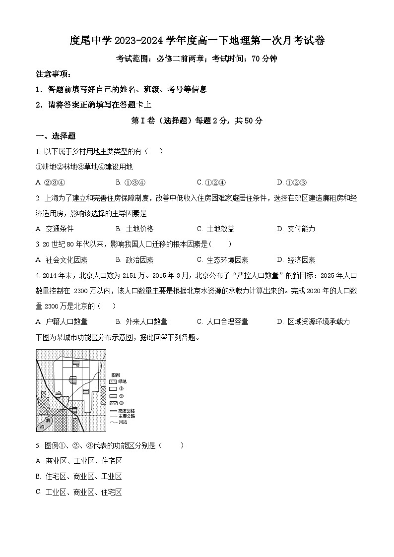 福建省仙游县度尾中学2023-2024学年高一下学期4月月考地理试题（原卷版+解析版）01