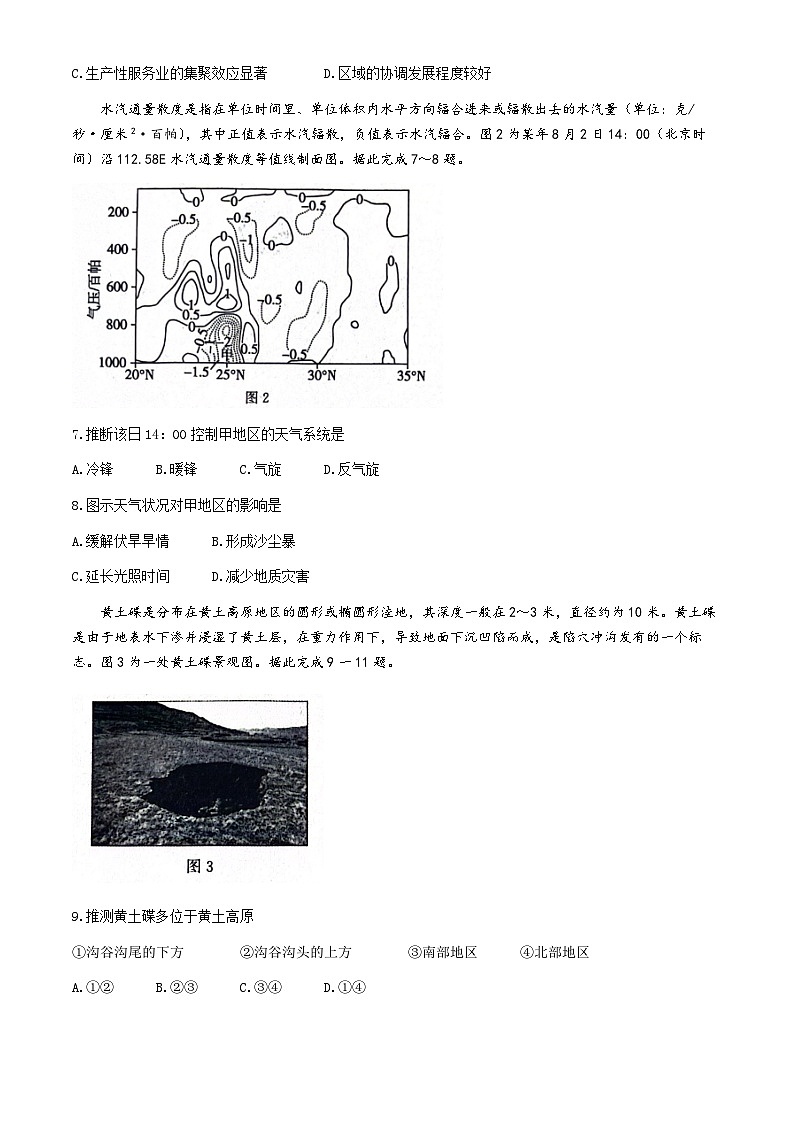 2024届河北省市沧州市高三下学期复习质量检测（二模）地理试题03
