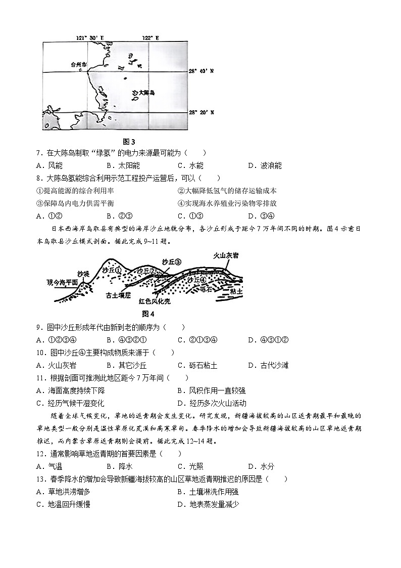 2024东北三省四城联考暨沈阳高三下学期二模试题地理含答案03