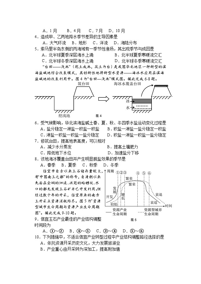 江苏省扬州中学2023-2024学年高二下学期4月期中地理试题(选修)02