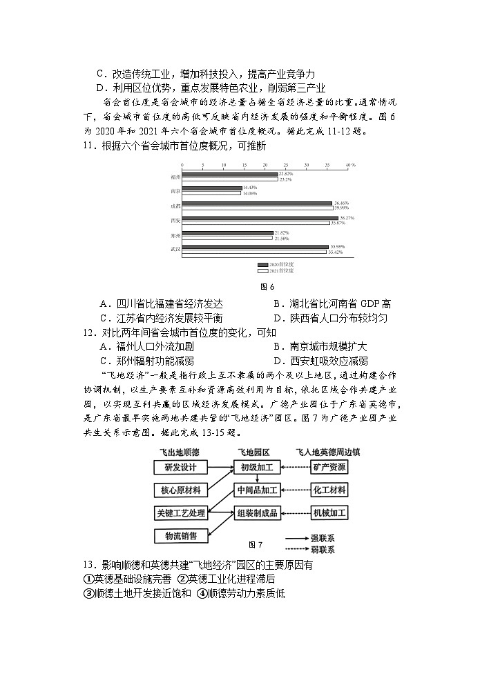 江苏省扬州中学2023-2024学年高二下学期4月期中地理试题(选修)03