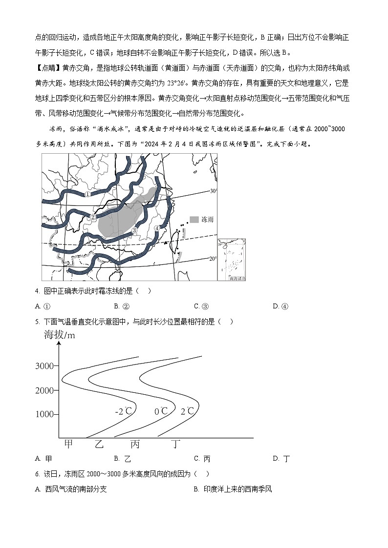 2024届江苏省百校大联考高考第二次模拟地理试卷（原卷版+解析版）02