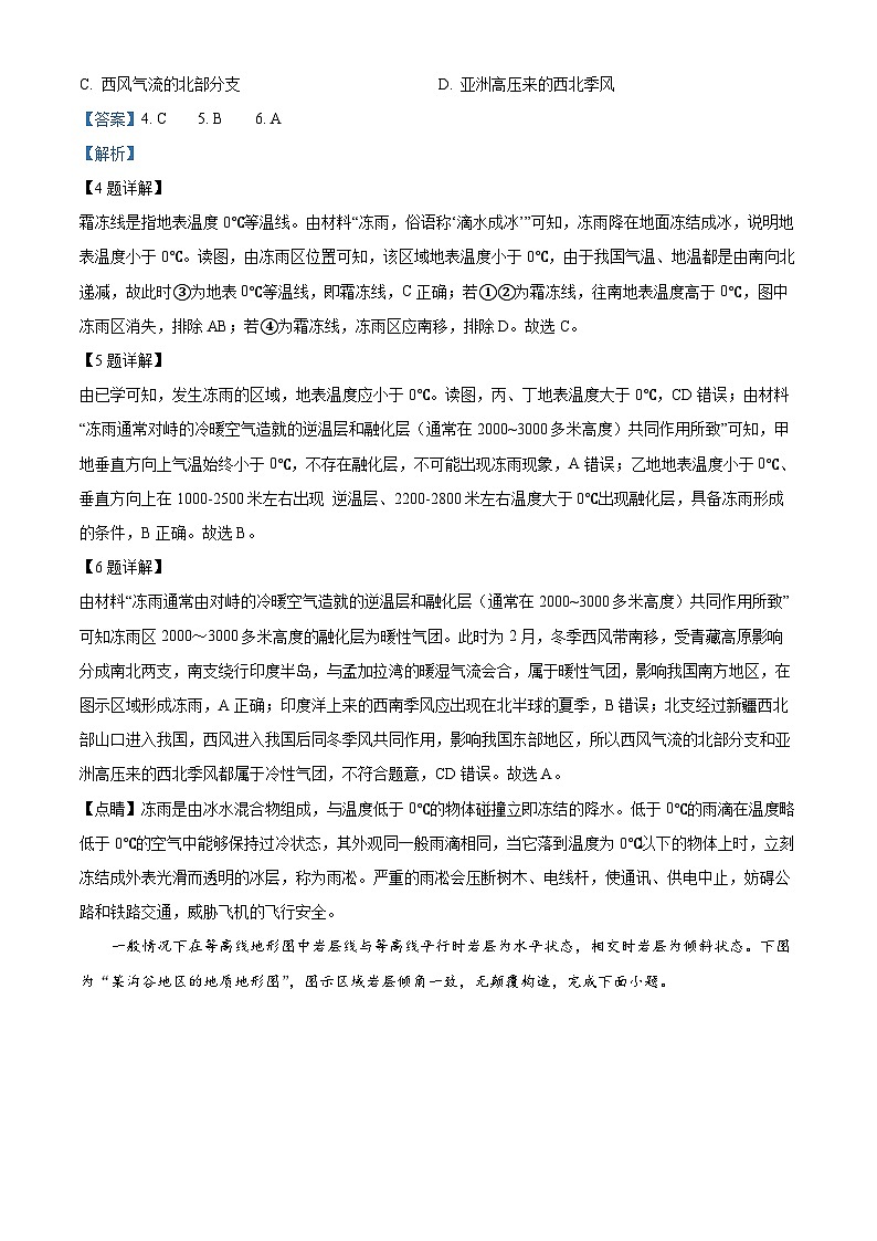 2024届江苏省百校大联考高考第二次模拟地理试卷（原卷版+解析版）03