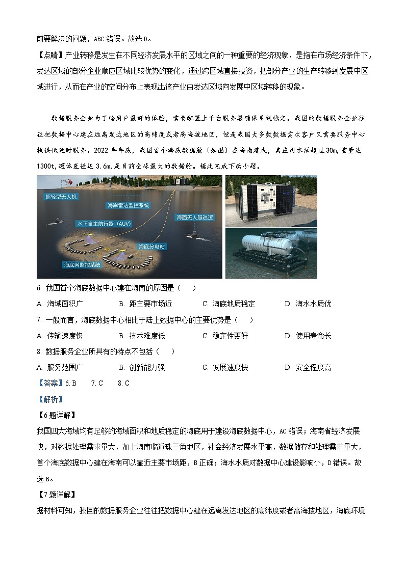 海南省琼海市嘉积中学2023-2024学年高三下学期四月月考地理试题A卷（原卷版+解析版）03