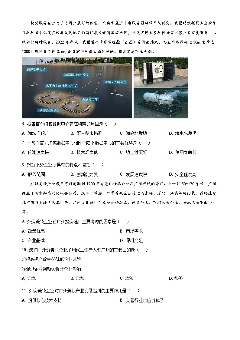 海南省琼海市嘉积中学2023-2024学年高三下学期四月月考地理试题A卷（原卷版+解析版）02