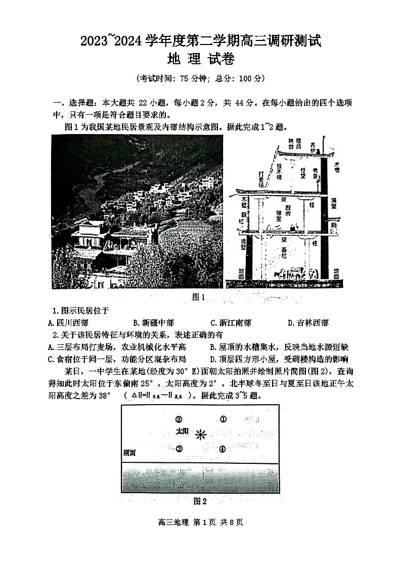 2024届江苏省泰州市兴化市高考模拟预测地理试题第1页