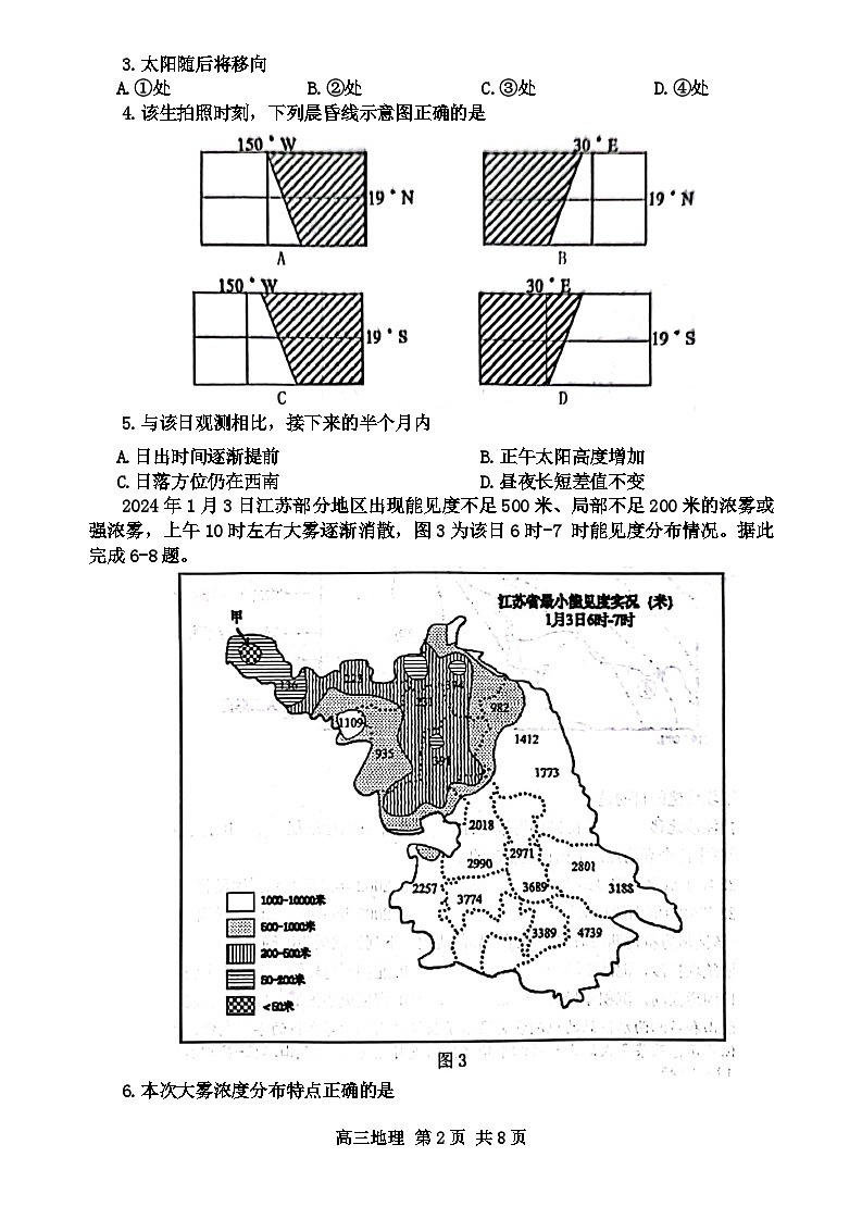 2024届江苏省泰州市兴化市高考模拟预测地理试题第2页