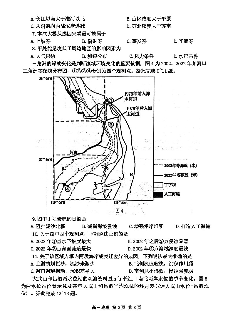 2024届江苏省泰州市兴化市高考模拟预测地理试题第3页