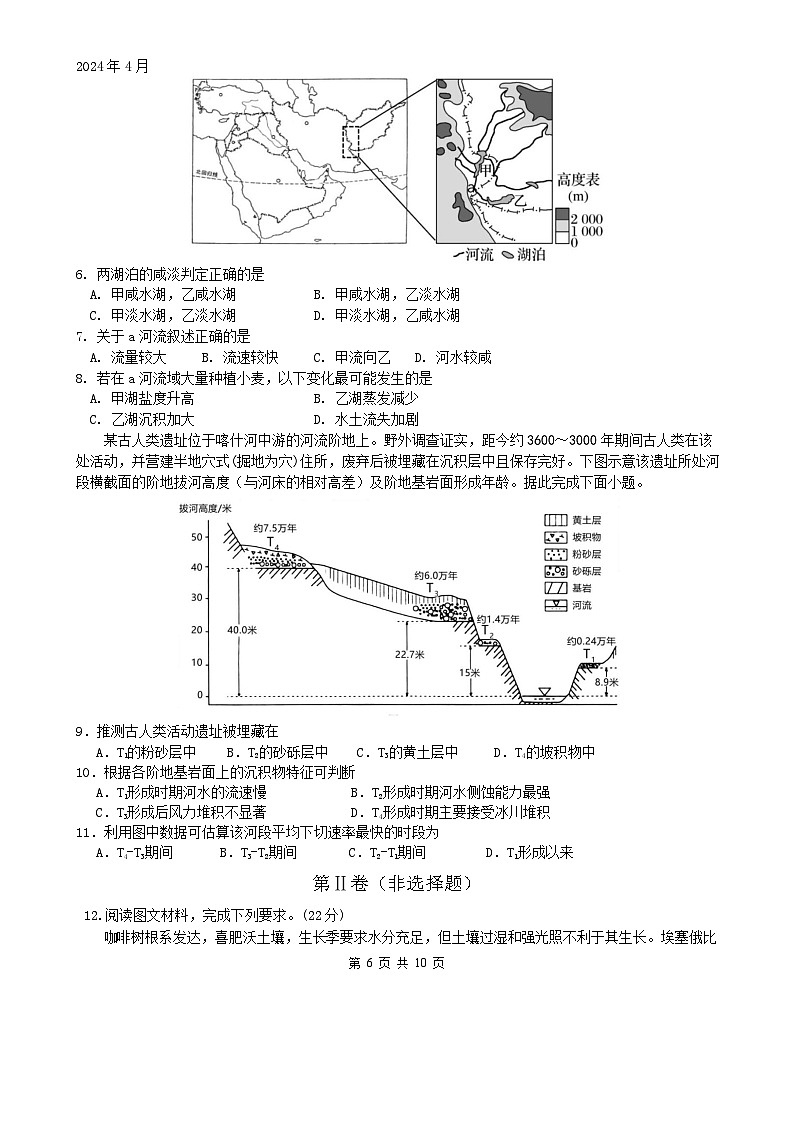2024届四川省绵阳南山中学高三下学期4月绵阳三诊模拟考试地理试题02