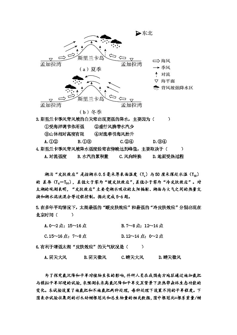 广东省鹤山市第一中学2023-2024学年高二下学期第一阶段考试地理试题第2页