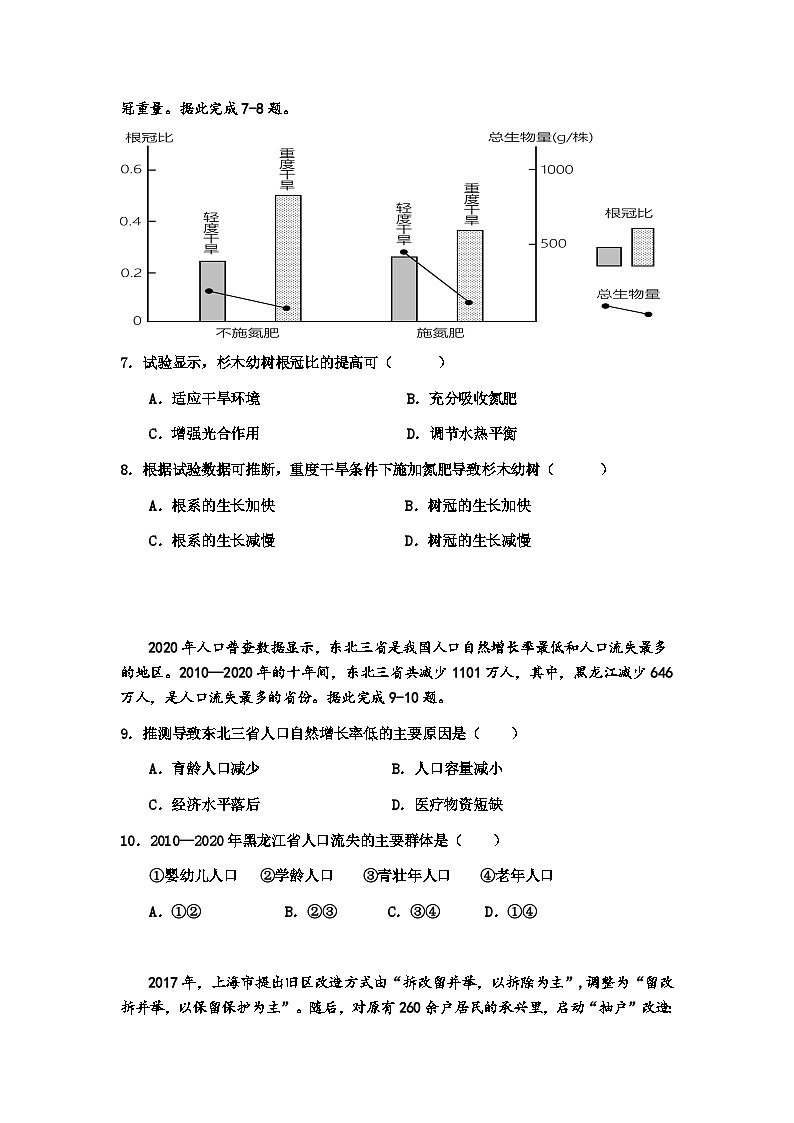 广东省鹤山市第一中学2023-2024学年高二下学期第一阶段考试地理试题第3页
