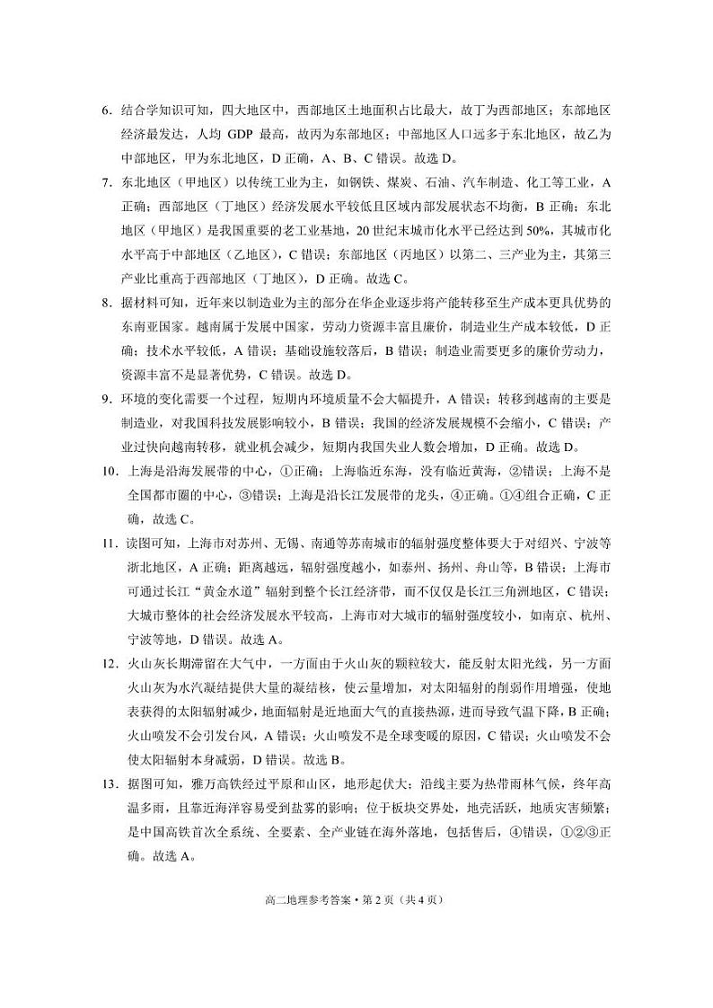 贵州省贵阳市第一中学2023-2024学年高二下学期期中考试地理试题02